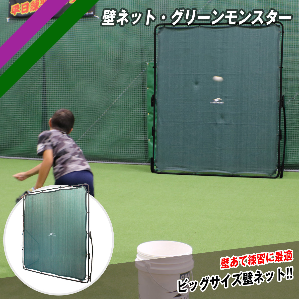 フィールドフォース 壁ネット 投球練習 野球 軟式検討させて頂きます 