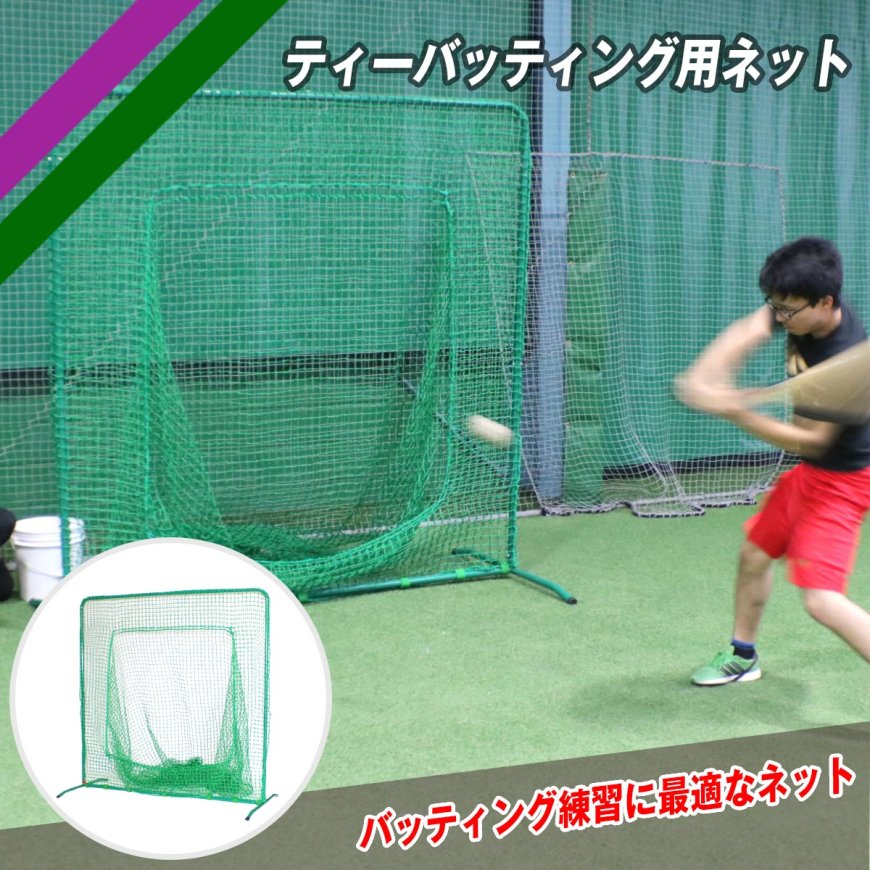 野球ネット(グリーン) 1.4m×5m - 野球練習用具