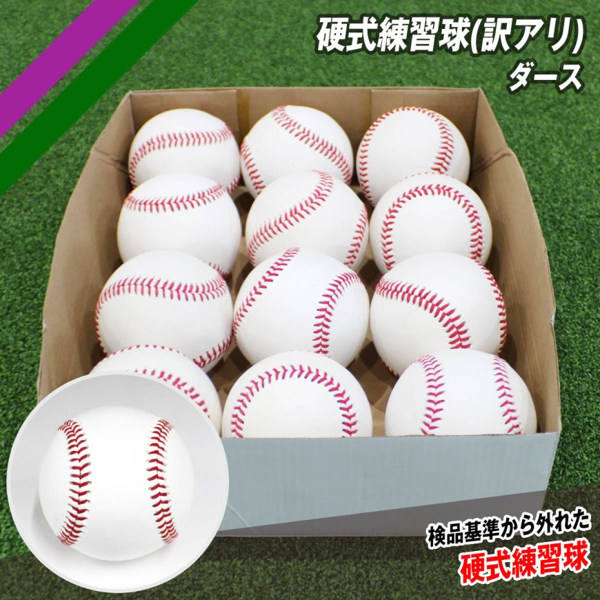 春新作の 硬式野球ボール 45球 練習機器 - LITTLEHEROESDENTISTRY