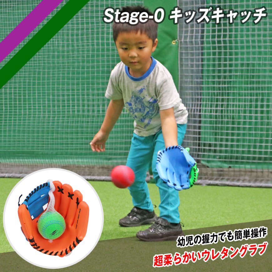 Stage-0 キッズキャッチ｜FUG-245｜【野球】フィールドフォース