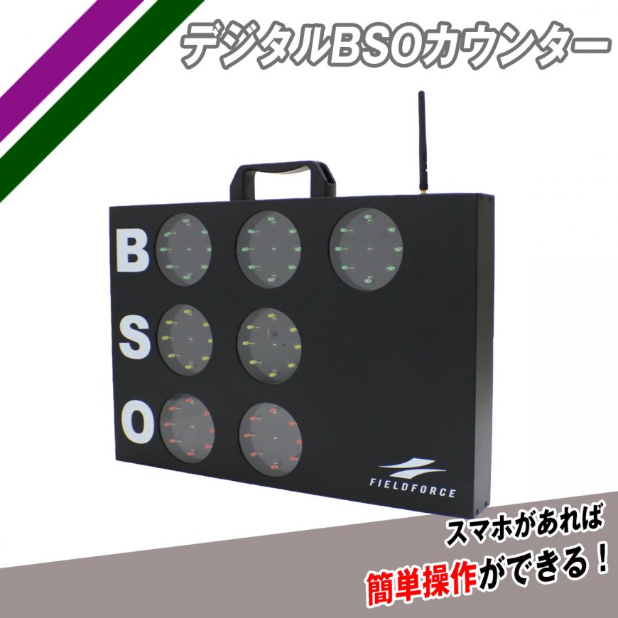 デジタルBSOカウンター｜FDBSO-1500C｜【野球】フィールドフォース