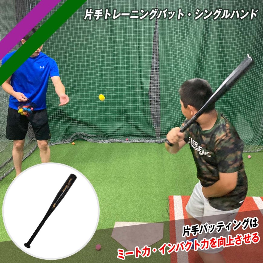 片手トレーニングバット・シングルハンド｜FTB-23SH｜【野球