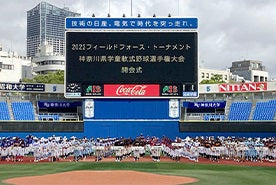 2022フィールドフォーストーナメント神奈川県学童軟式野球選手権大会