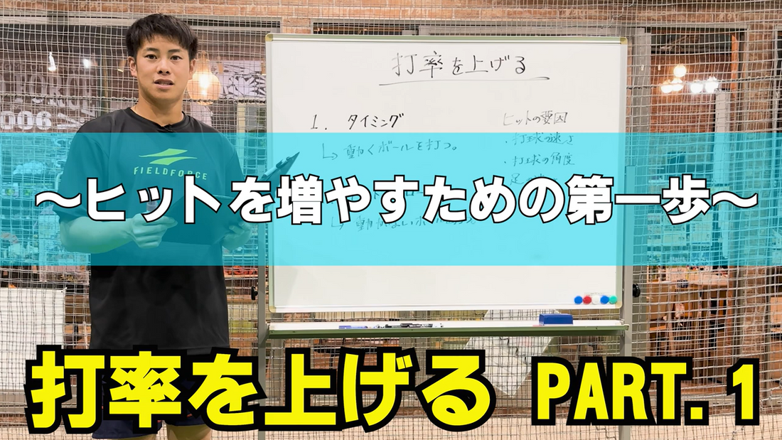 ヒットを増やして打率を上げるためのオススメ野球練習用品【厳選】