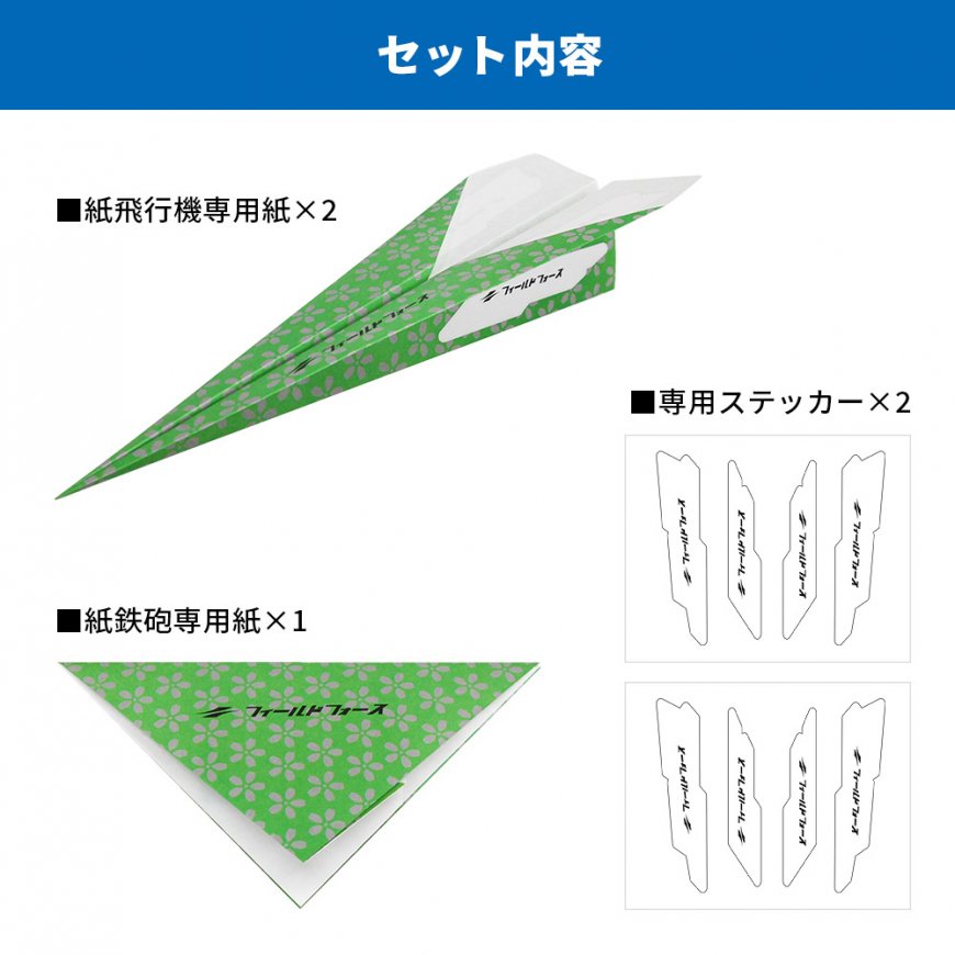 野球紙飛行機セット｜FPAP-8986｜【野球】フィールドフォース