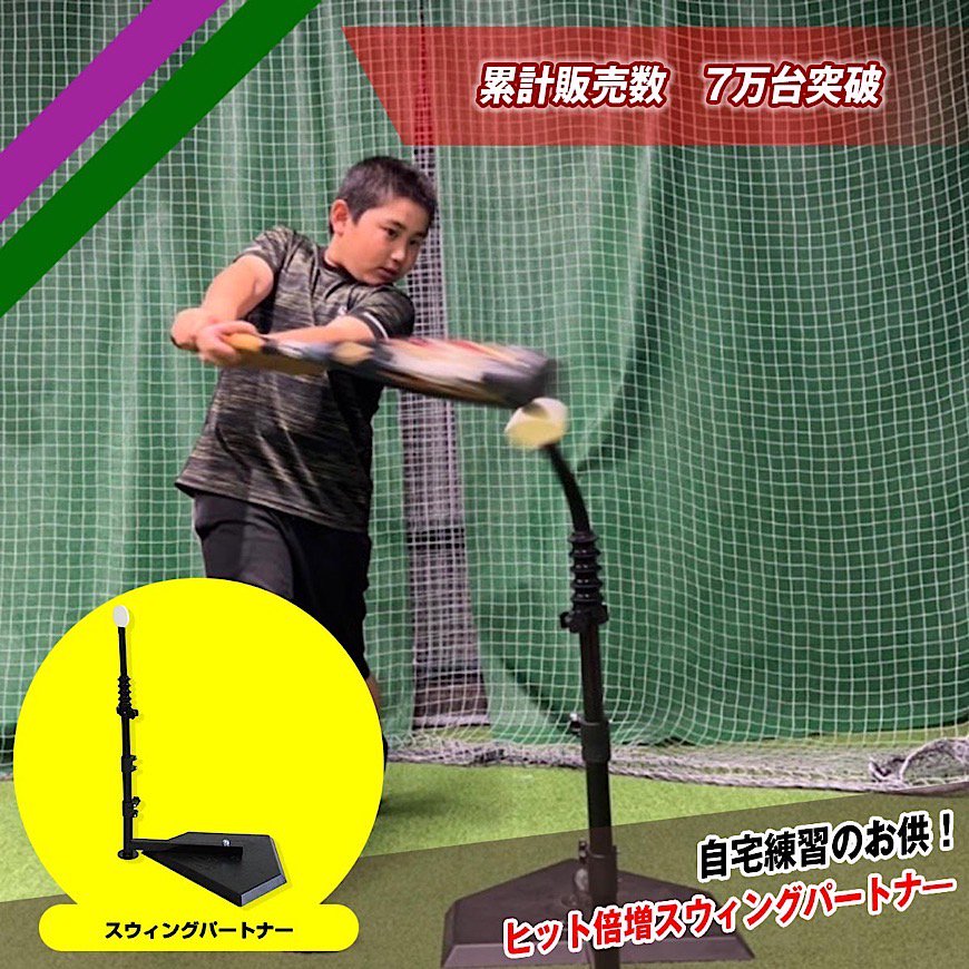 打撃練習用品 – 【野球】フィールドフォース